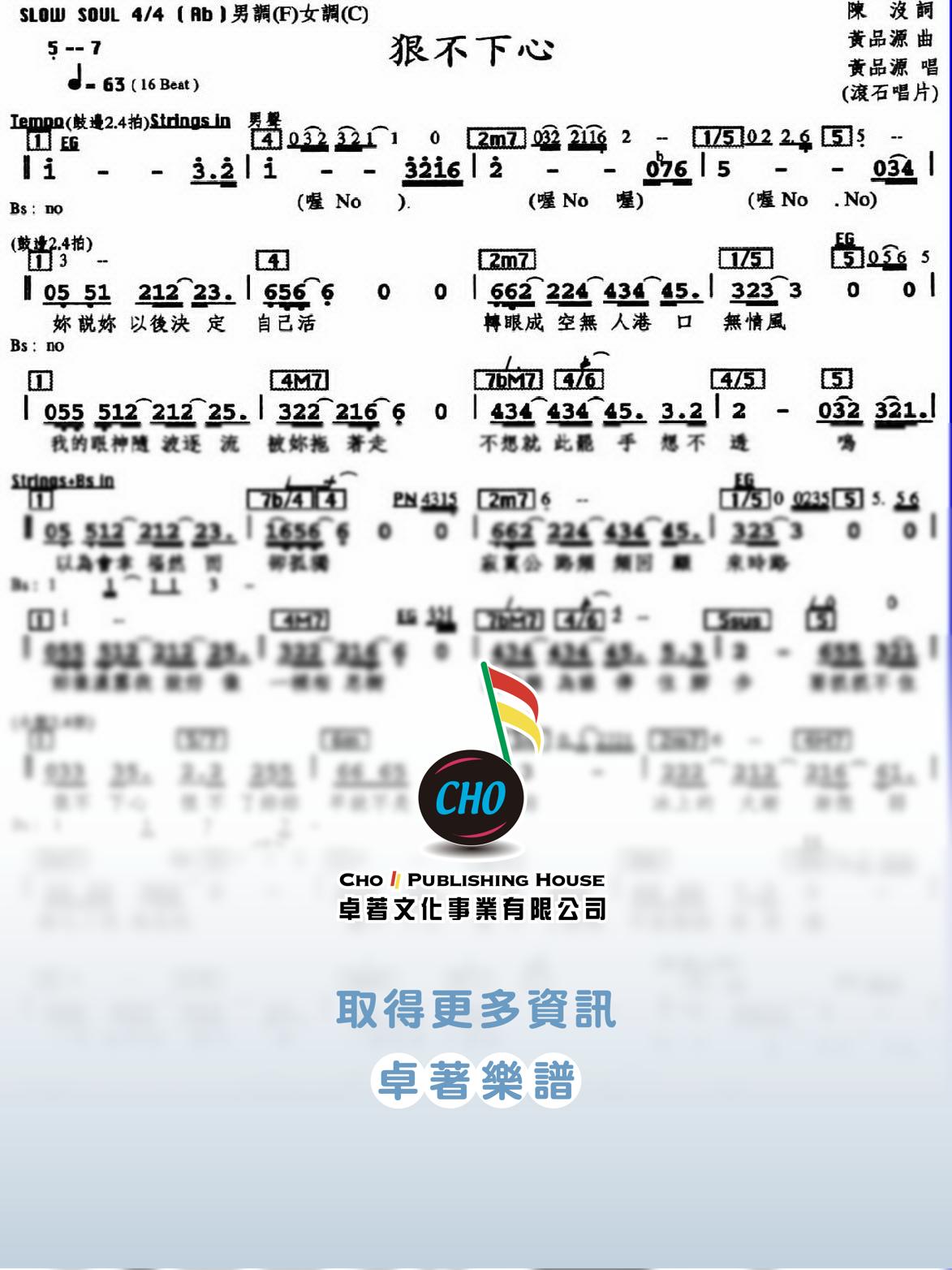 狠不下心